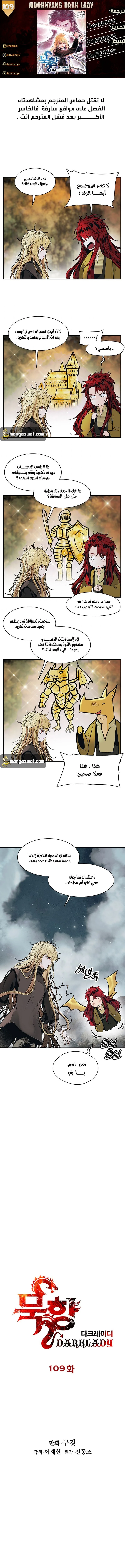 صفحة 1 — MookHyang - Dark Lady الفصل 106