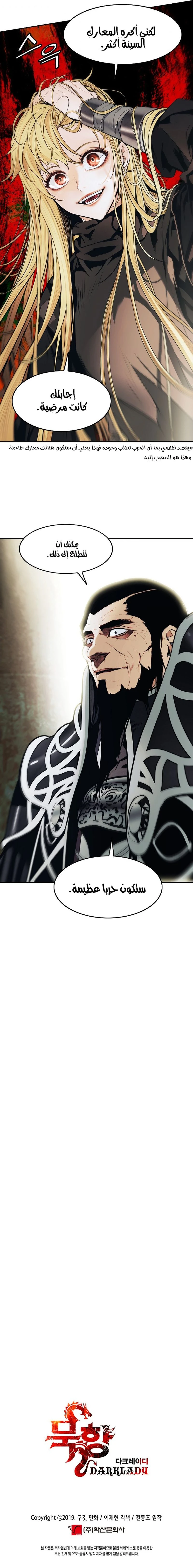 صفحة 11 — MookHyang - Dark Lady الفصل 106