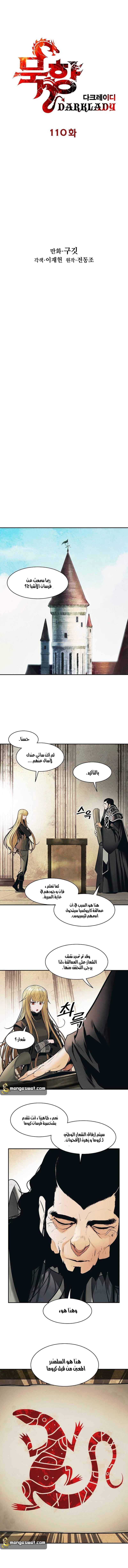 صفحة 5 — MookHyang - Dark Lady الفصل 107