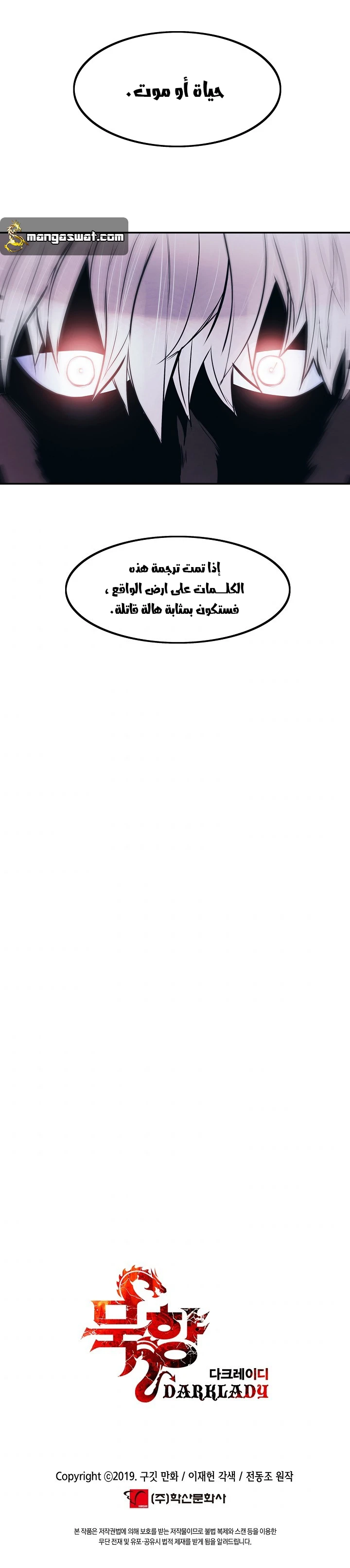 صفحة 11 — MookHyang - Dark Lady الفصل 108