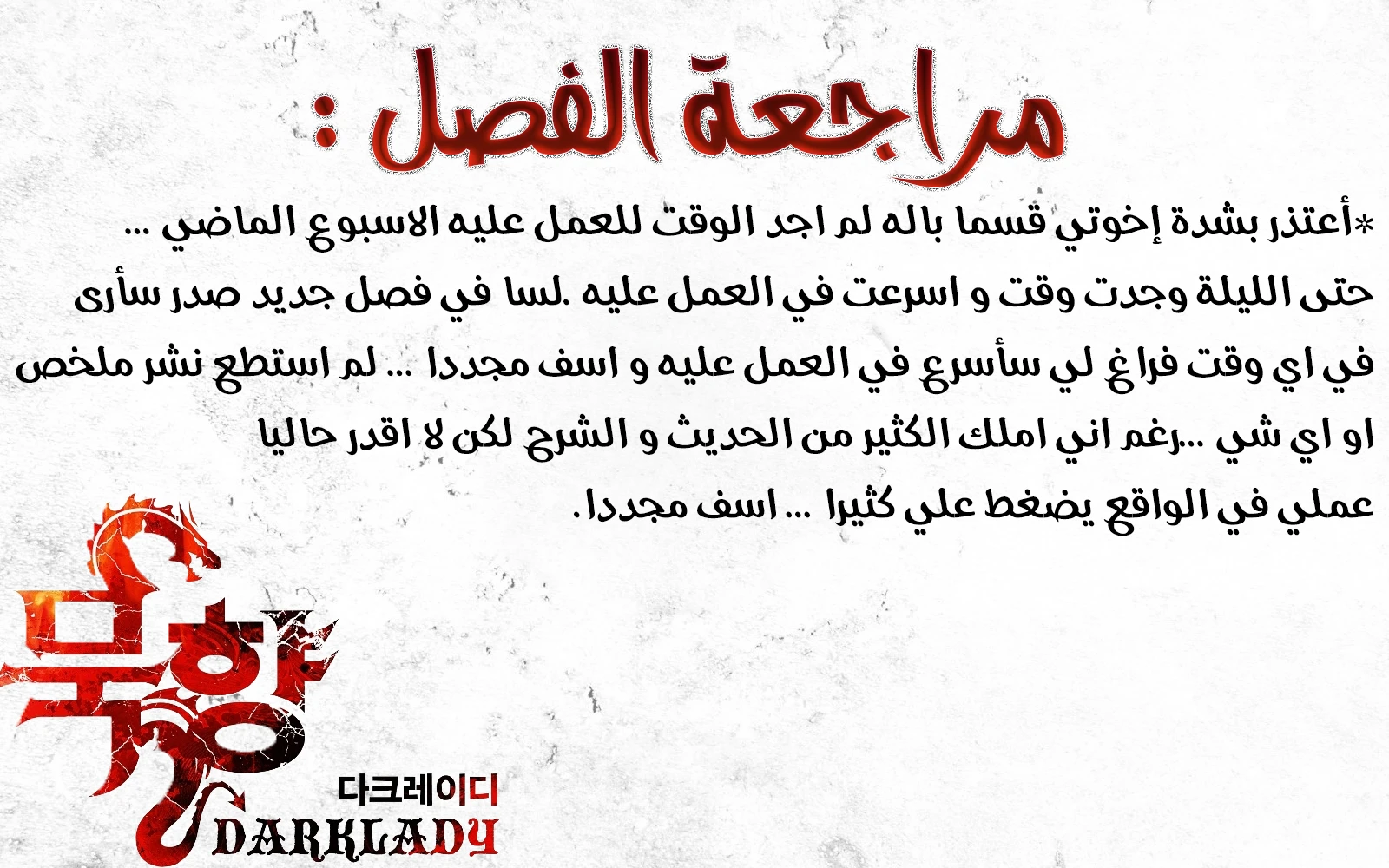 صفحة 12 — MookHyang - Dark Lady الفصل 108