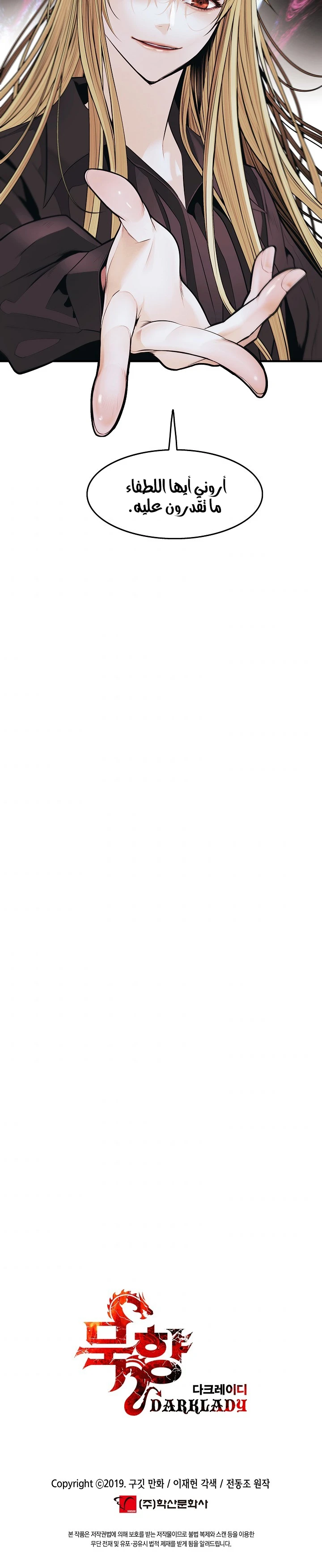 صفحة 12 — MookHyang - Dark Lady الفصل 109