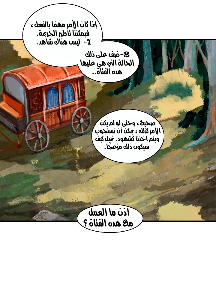 صفحة 15 — MookHyang - Dark Lady الفصل 11