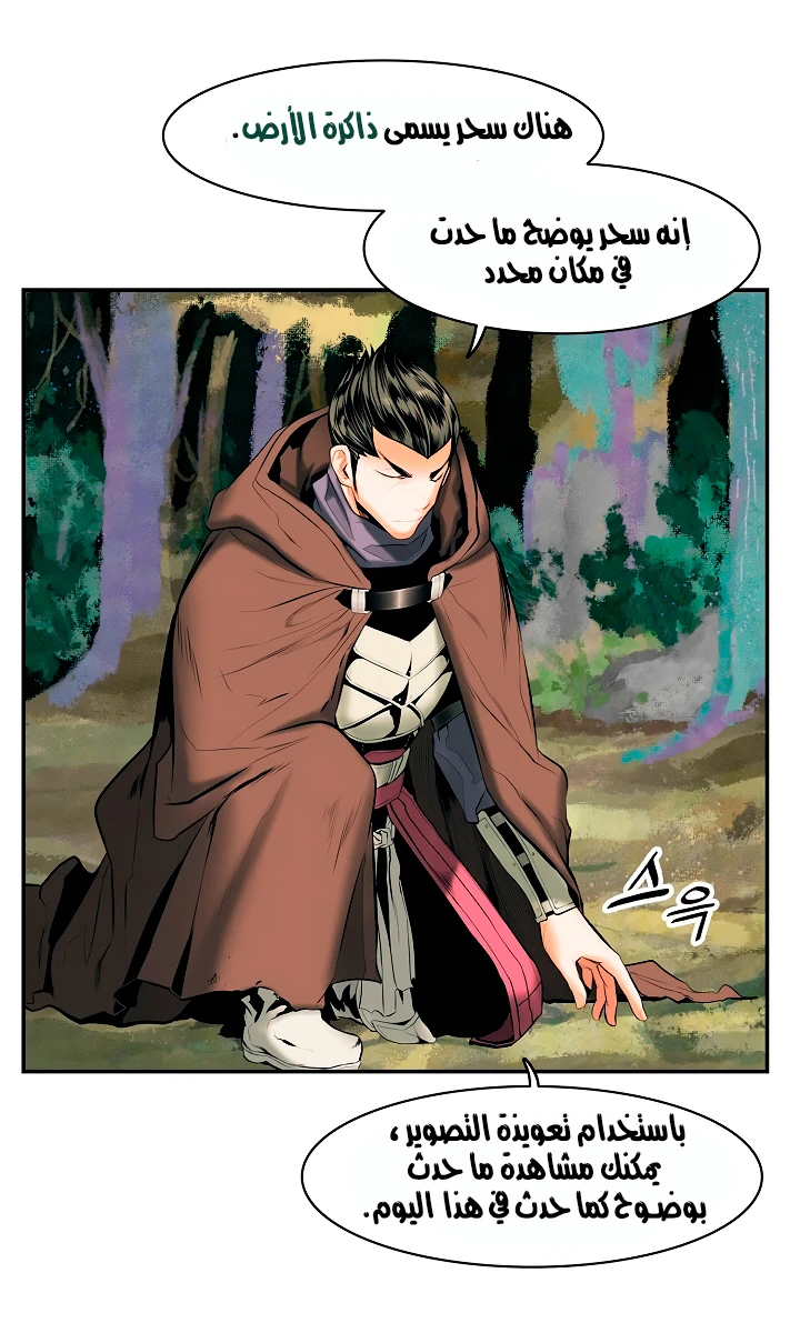 صفحة 23 — MookHyang - Dark Lady الفصل 11