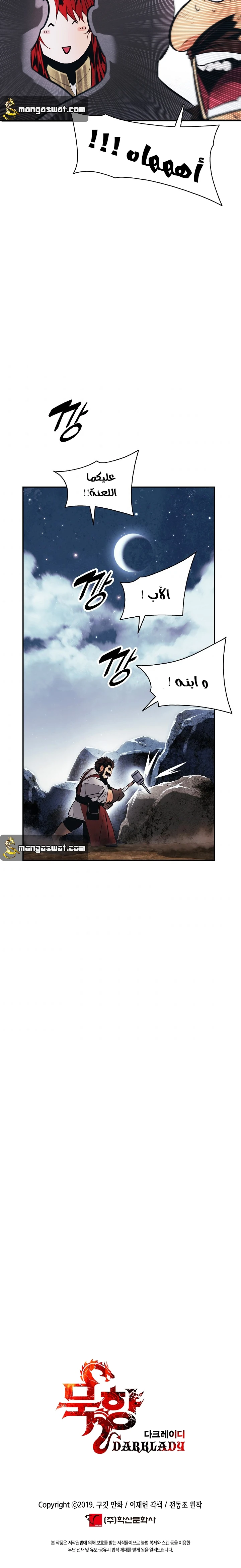 صفحة 11 — MookHyang - Dark Lady الفصل 111