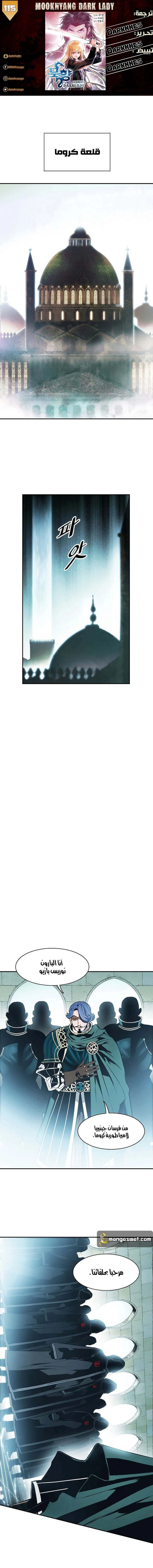 صفحة 1 — MookHyang - Dark Lady الفصل 112