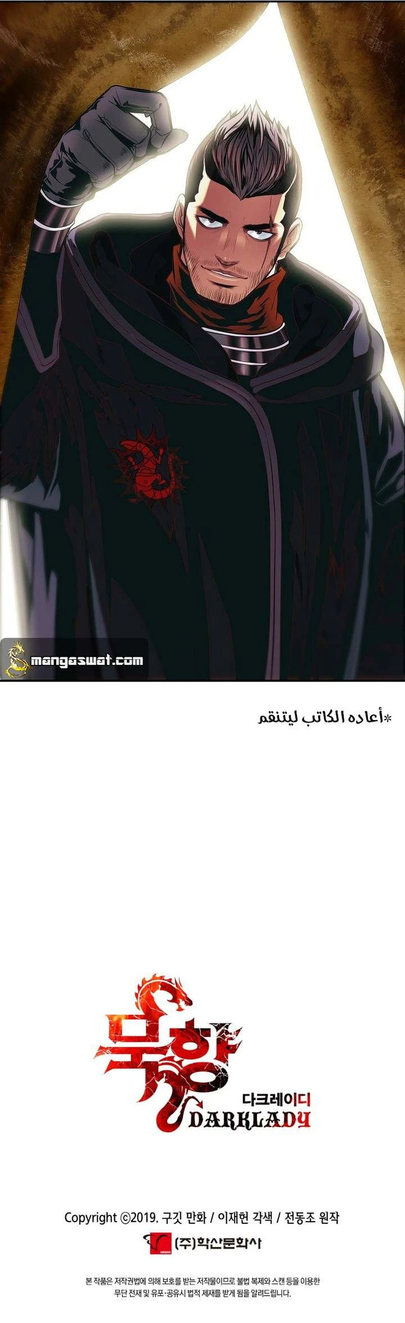 صفحة 12 — MookHyang - Dark Lady الفصل 113