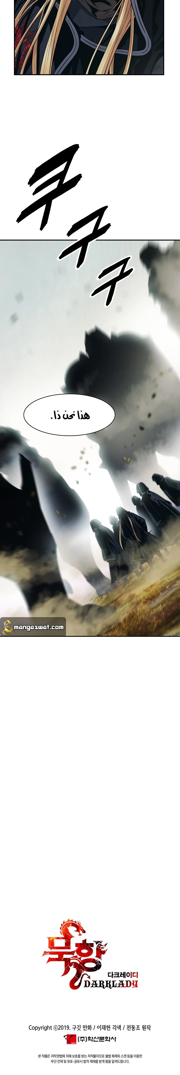 صفحة 11 — MookHyang - Dark Lady الفصل 114