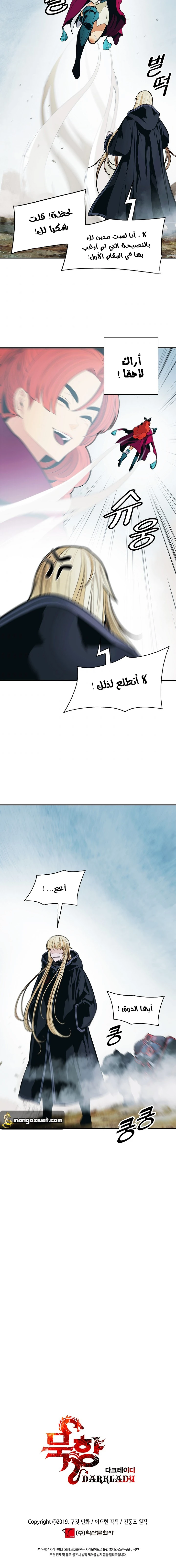 صفحة 11 — MookHyang - Dark Lady الفصل 117