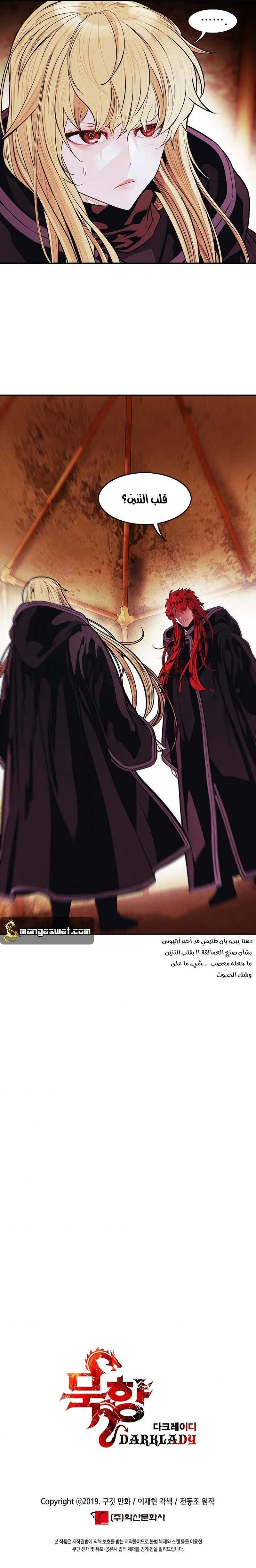 صفحة 13 — MookHyang - Dark Lady الفصل 119