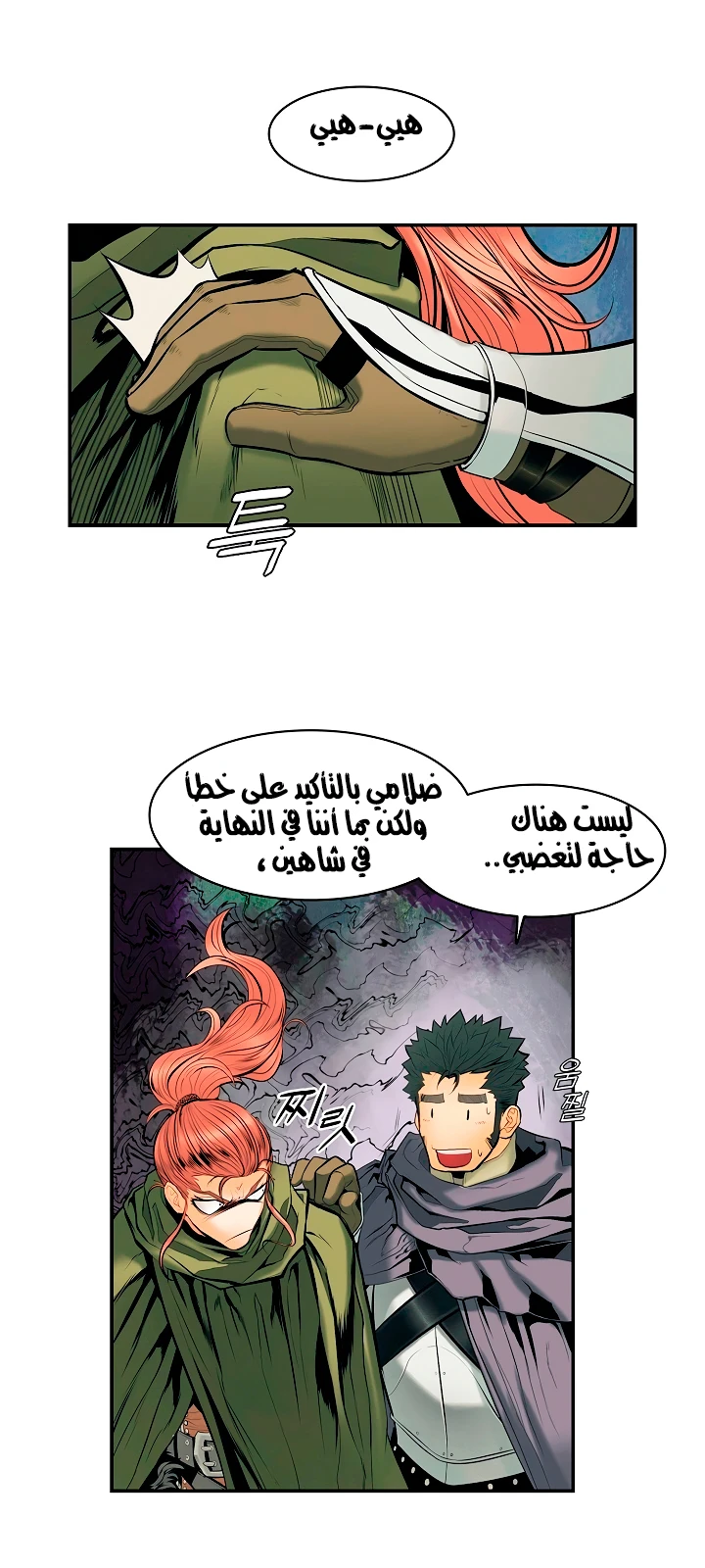 صفحة 8 — MookHyang - Dark Lady الفصل 12