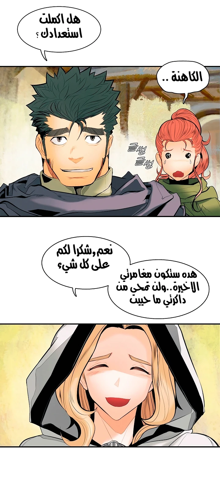 صفحة 15 — MookHyang - Dark Lady الفصل 12