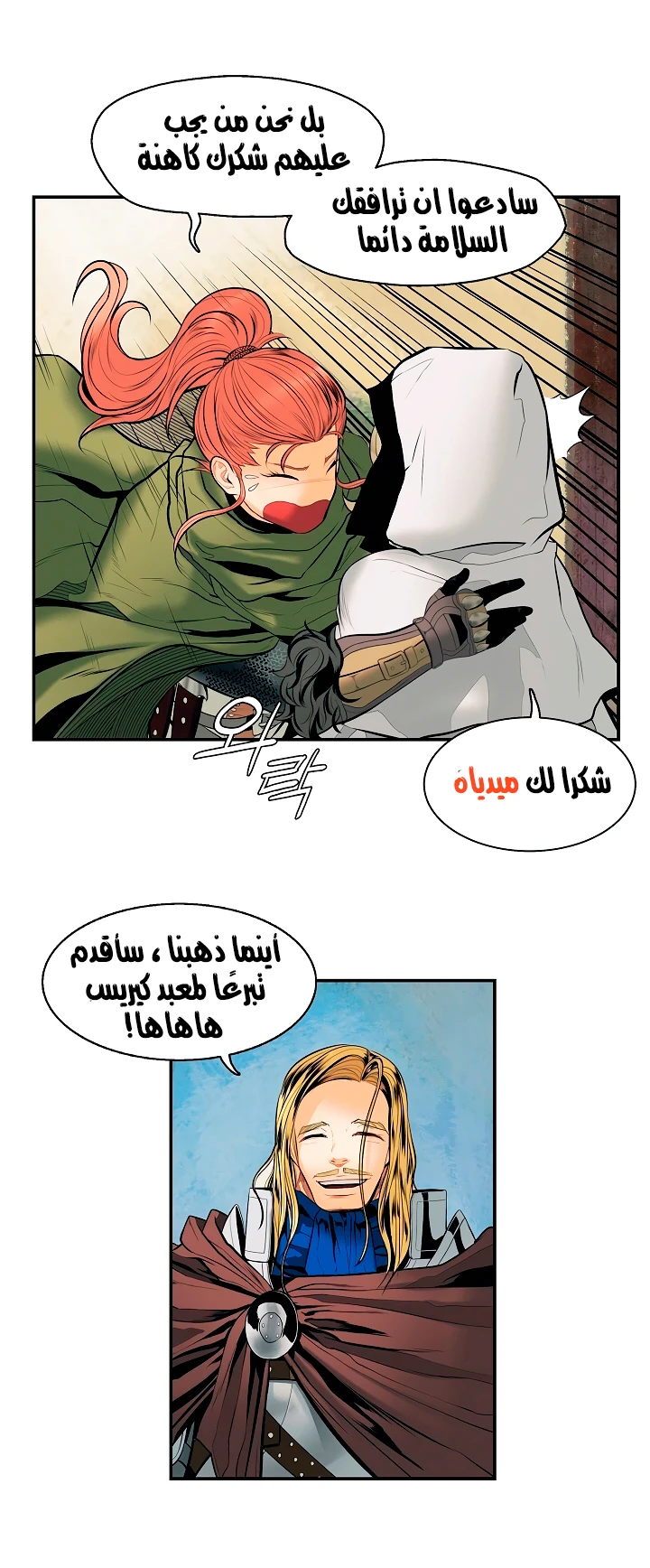 صفحة 16 — MookHyang - Dark Lady الفصل 12