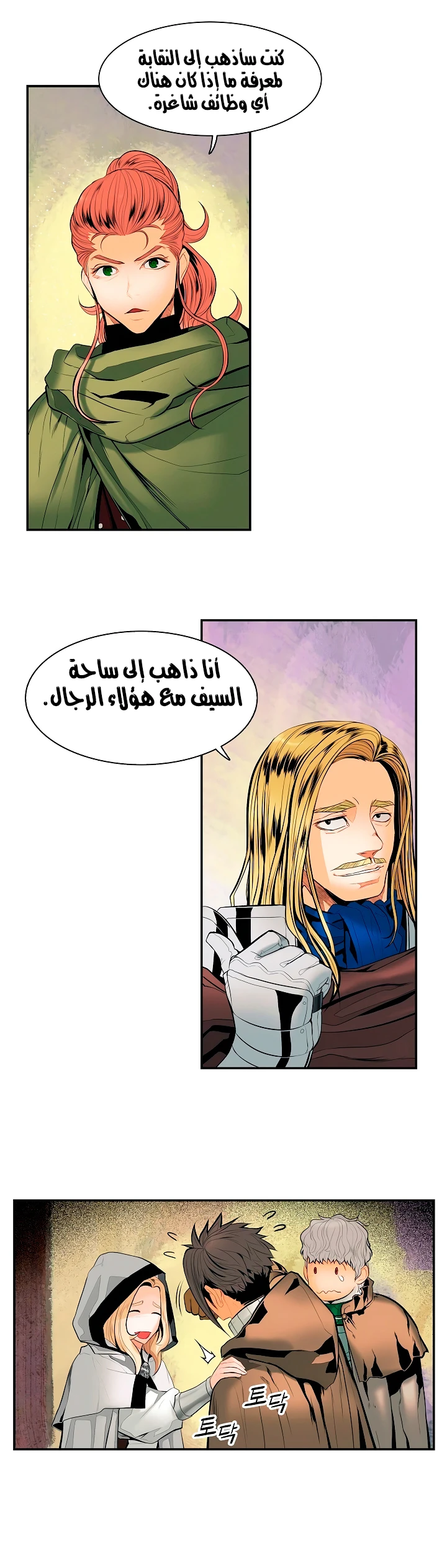 صفحة 22 — MookHyang - Dark Lady الفصل 12