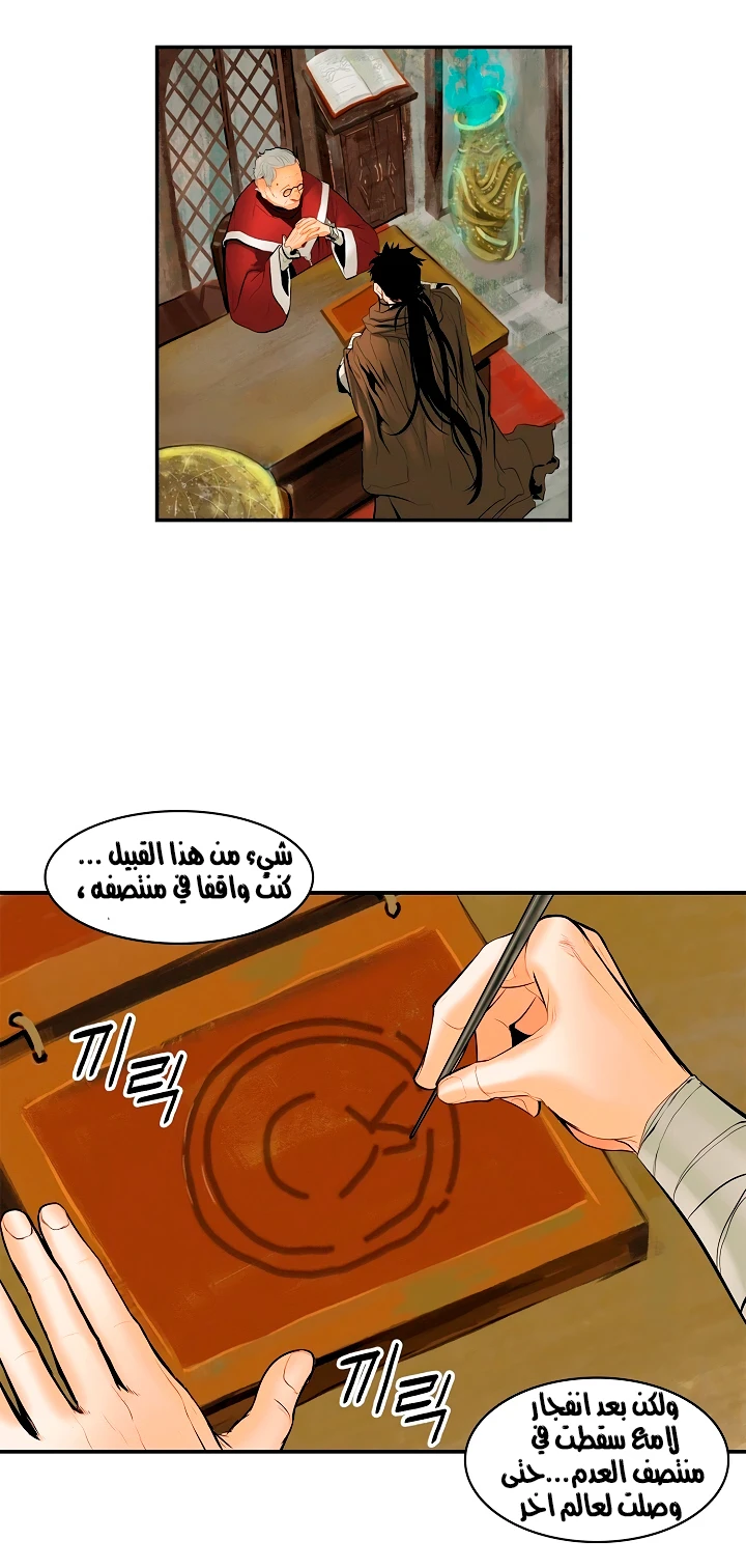 صفحة 36 — MookHyang - Dark Lady الفصل 12