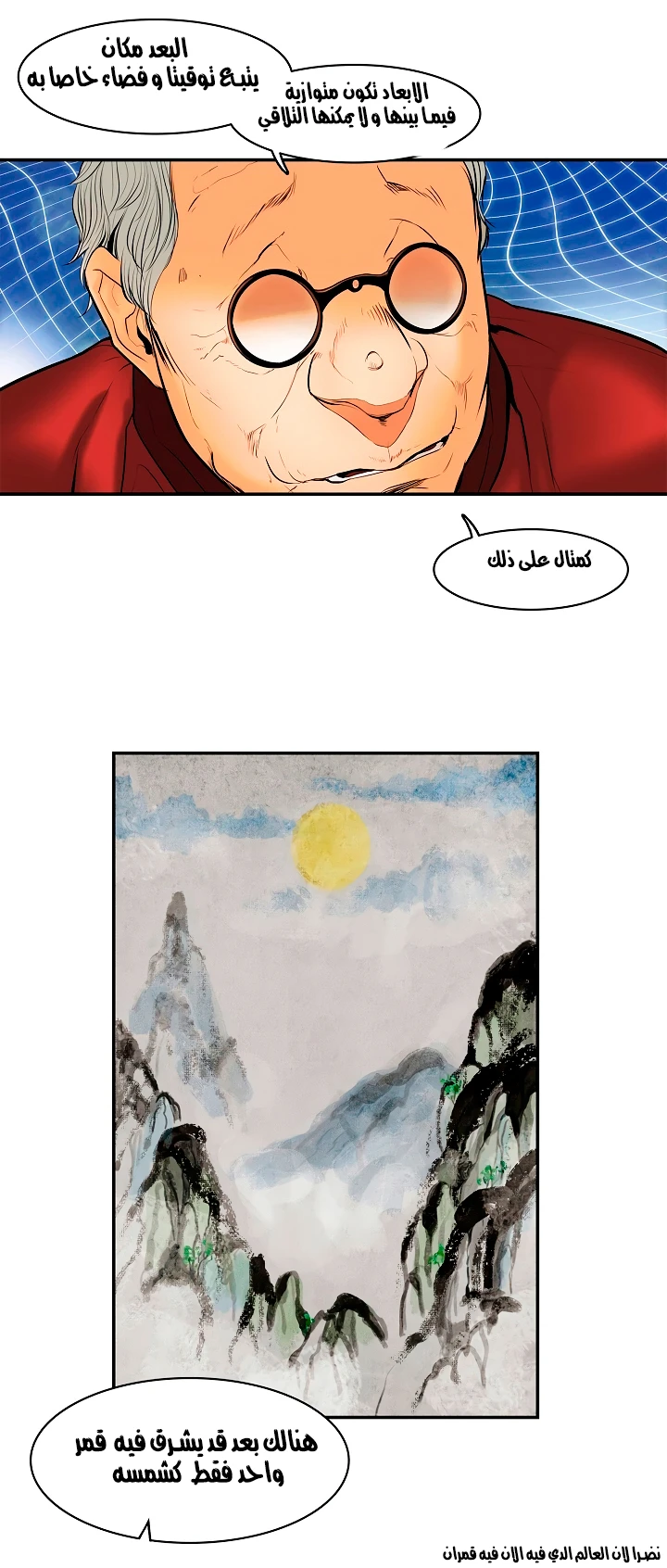 صفحة 39 — MookHyang - Dark Lady الفصل 12