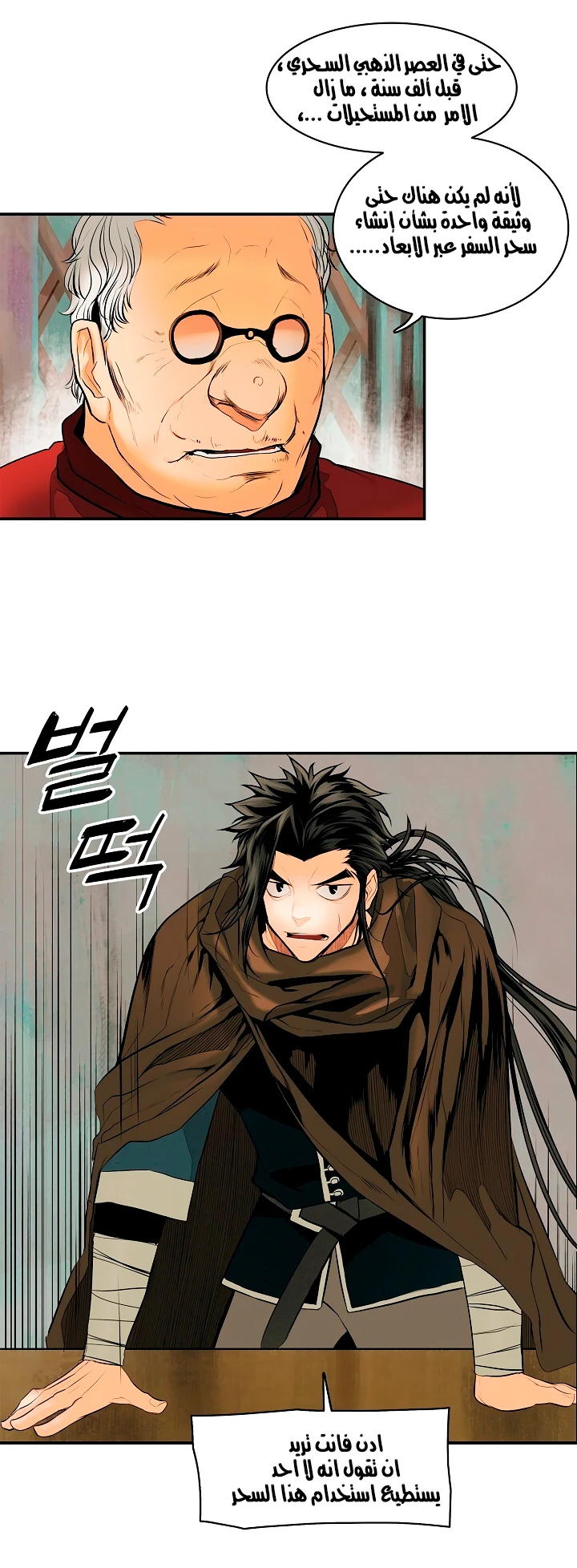 صفحة 45 — MookHyang - Dark Lady الفصل 12