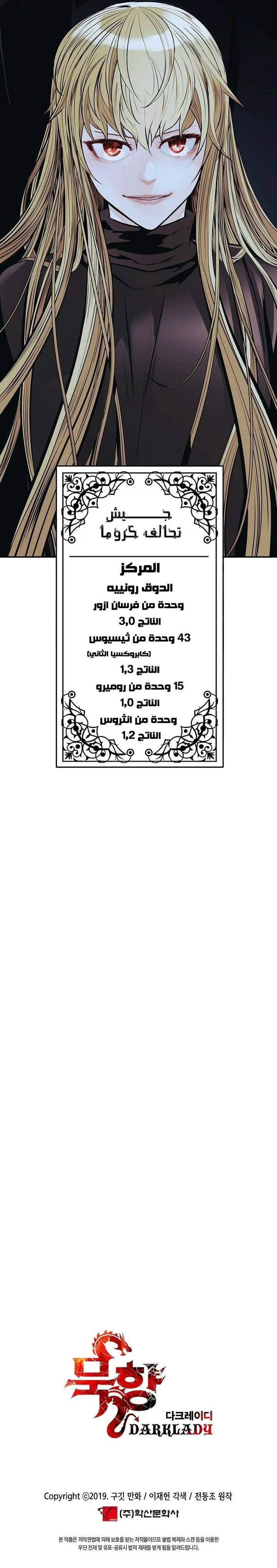 صفحة 11 — MookHyang - Dark Lady الفصل 121