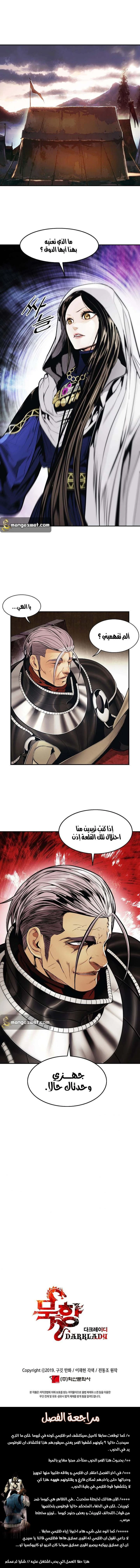 صفحة 14 — MookHyang - Dark Lady الفصل 122