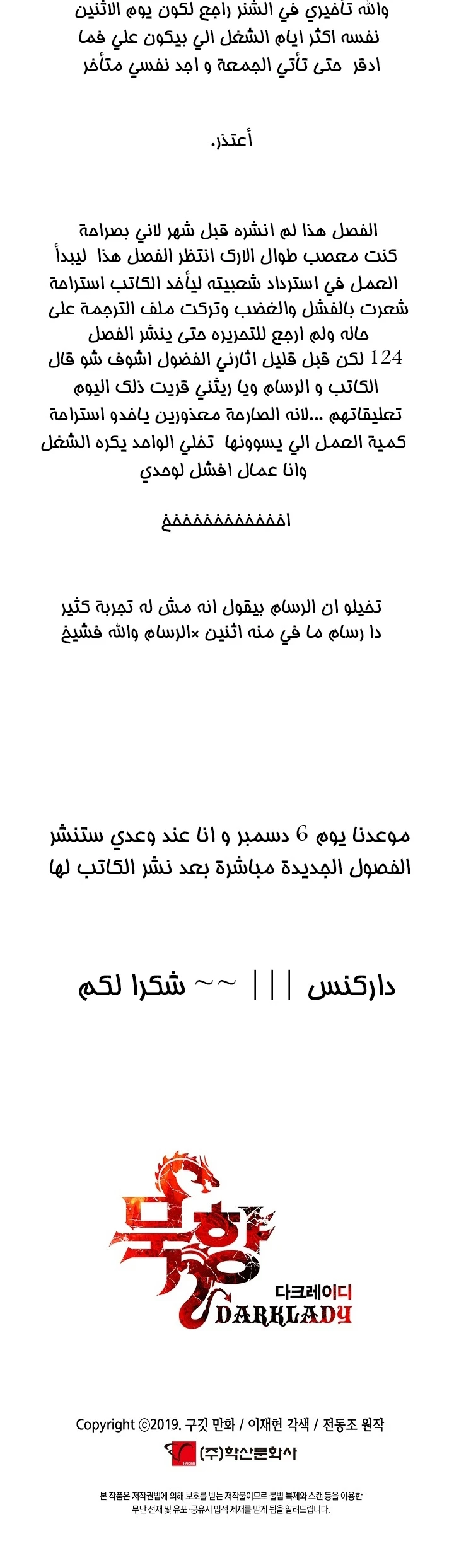 صفحة 15 — MookHyang - Dark Lady الفصل 123