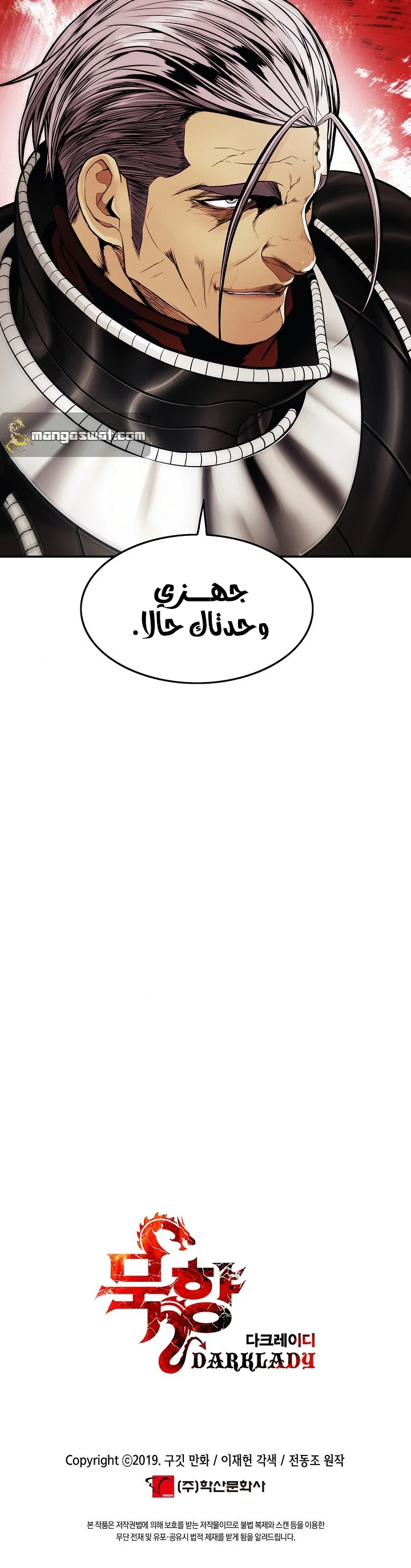 صفحة 13 — MookHyang - Dark Lady الفصل 125