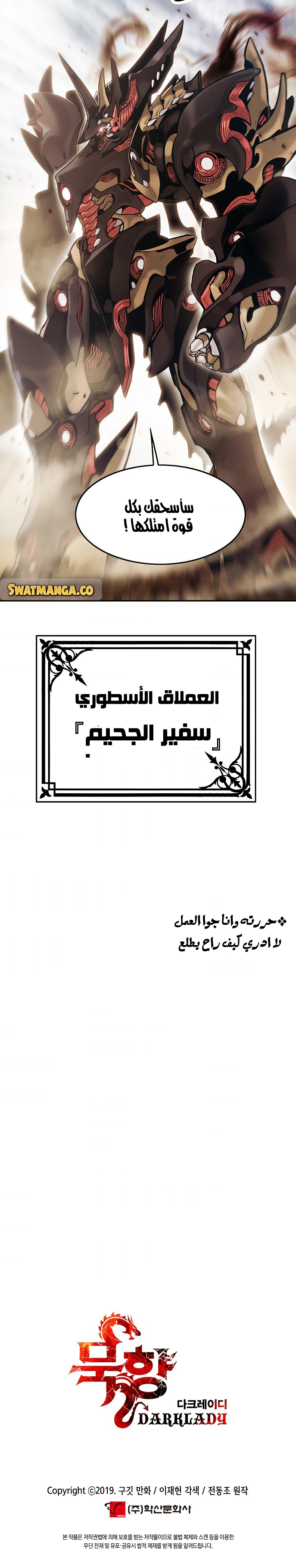 صفحة 12 — MookHyang - Dark Lady الفصل 127