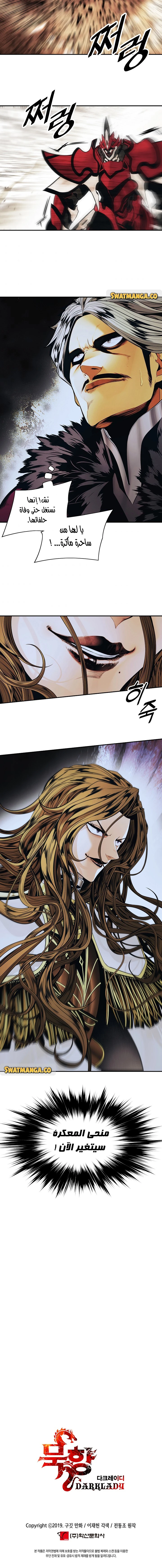 صفحة 13 — MookHyang - Dark Lady الفصل 128