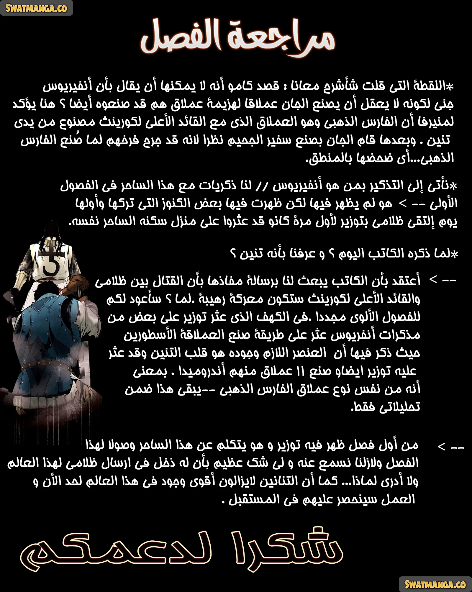 صفحة 14 — MookHyang - Dark Lady الفصل 128