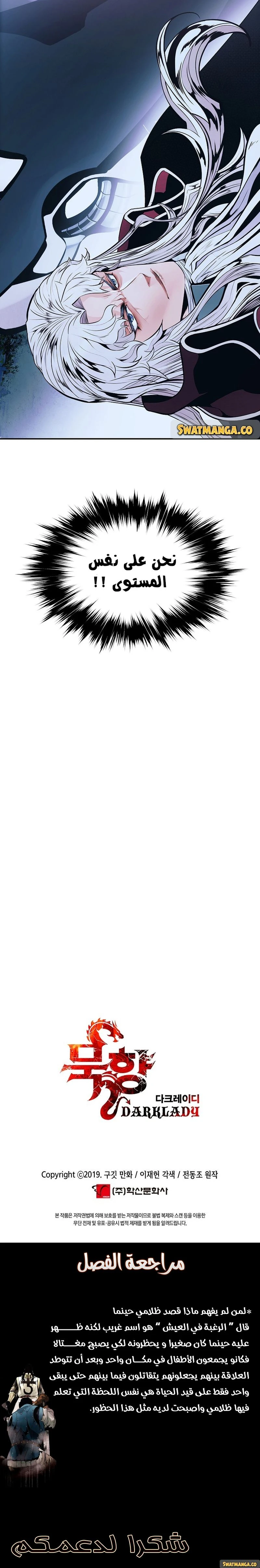 صفحة 14 — MookHyang - Dark Lady الفصل 129