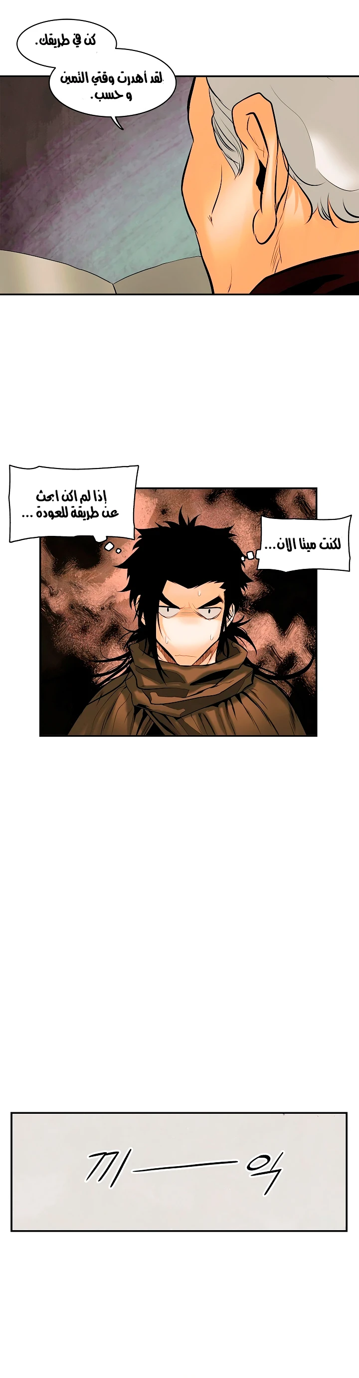 صفحة 6 — MookHyang - Dark Lady الفصل 13