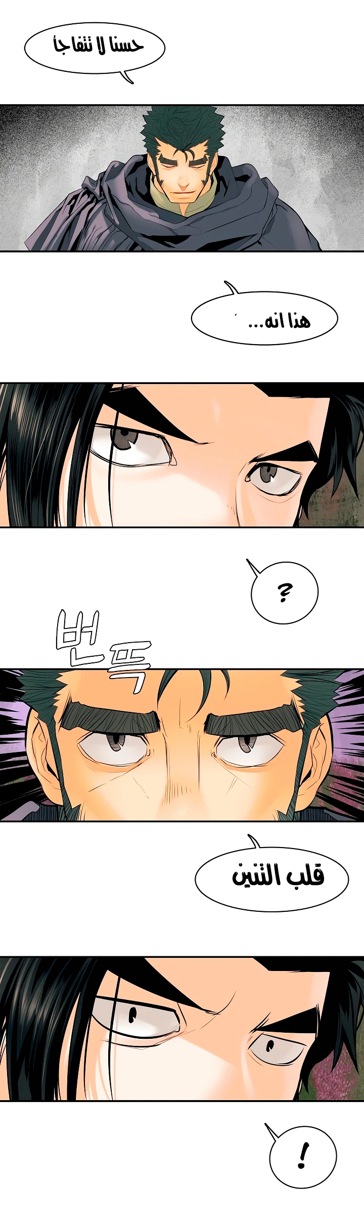 صفحة 15 — MookHyang - Dark Lady الفصل 13