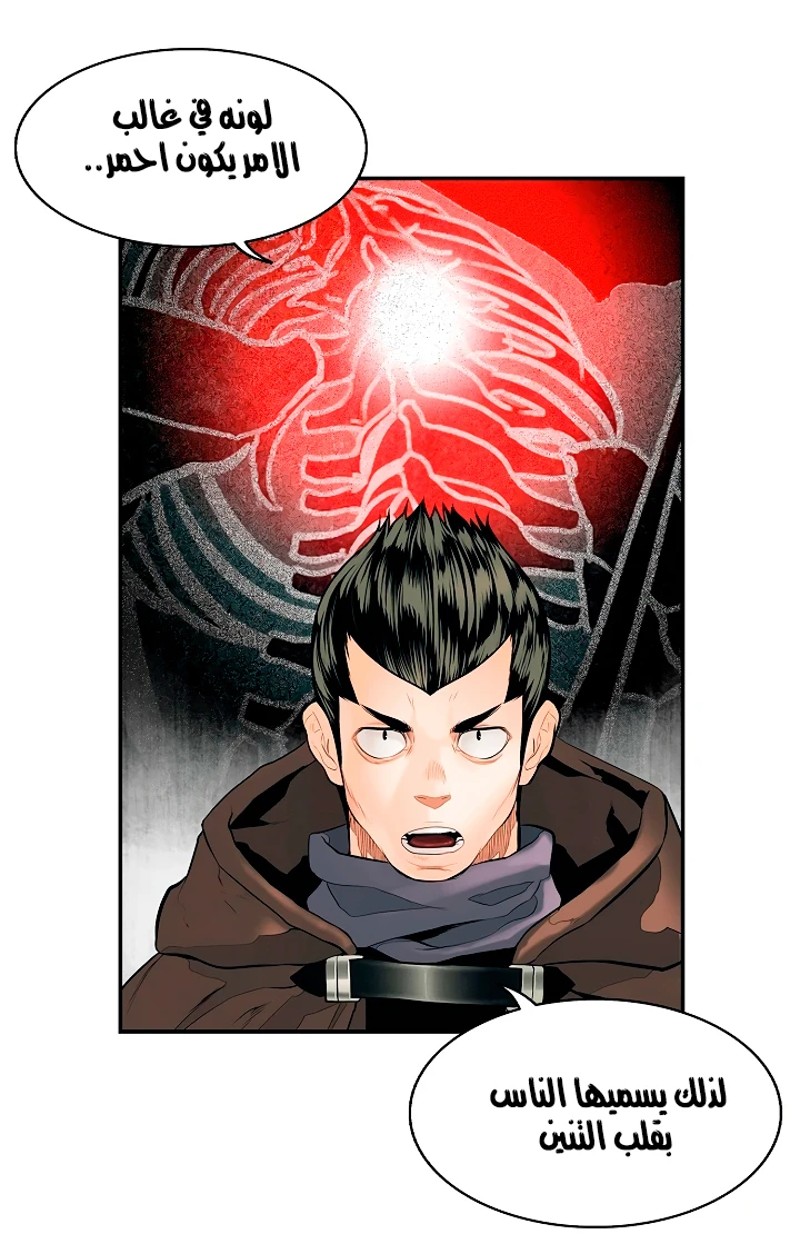 صفحة 18 — MookHyang - Dark Lady الفصل 13