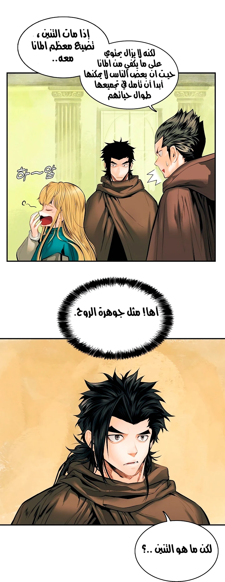 صفحة 19 — MookHyang - Dark Lady الفصل 13