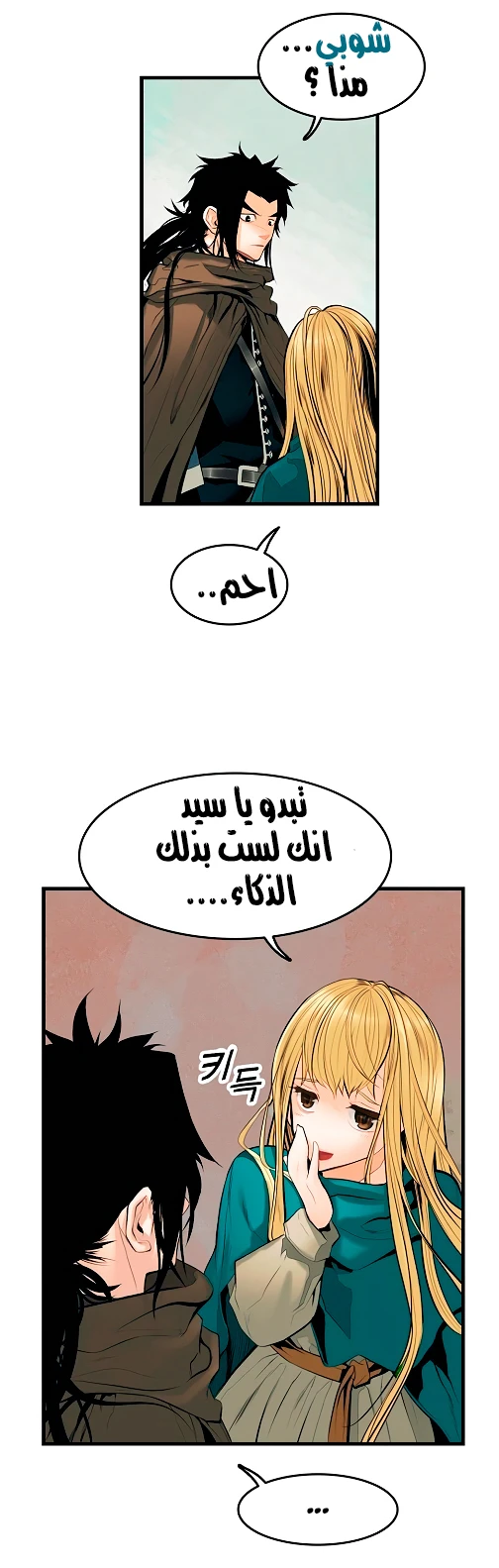 صفحة 11 — MookHyang - Dark Lady الفصل 13