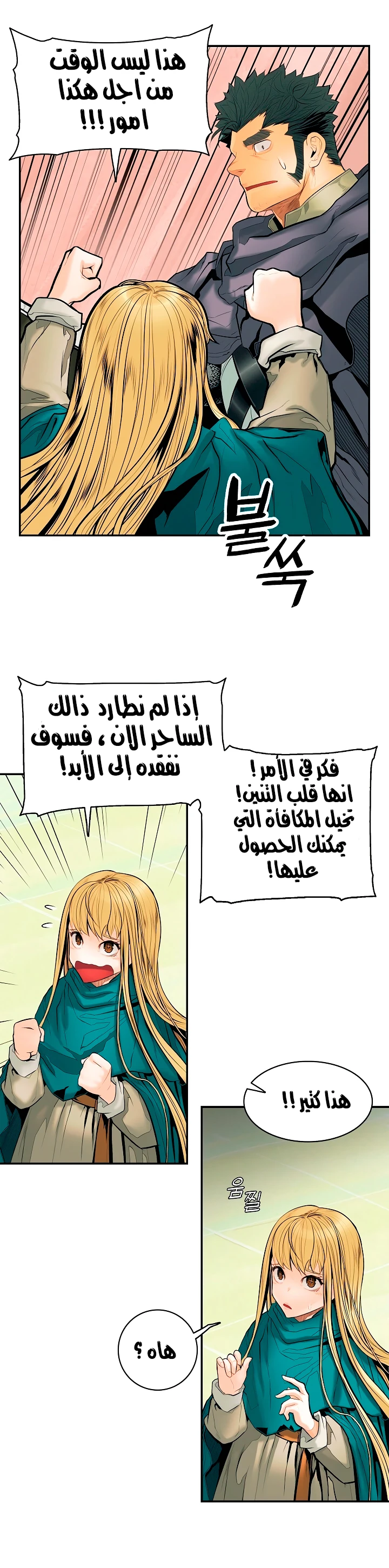 صفحة 36 — MookHyang - Dark Lady الفصل 13