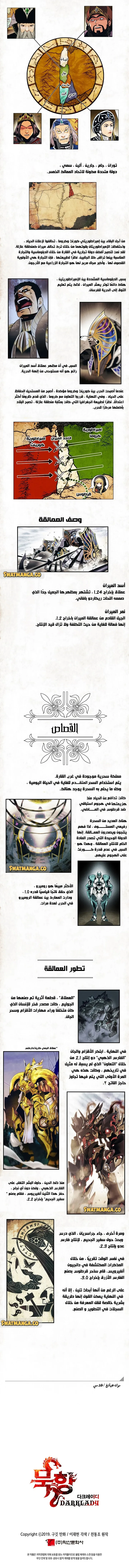 صفحة 15 — MookHyang - Dark Lady الفصل 130