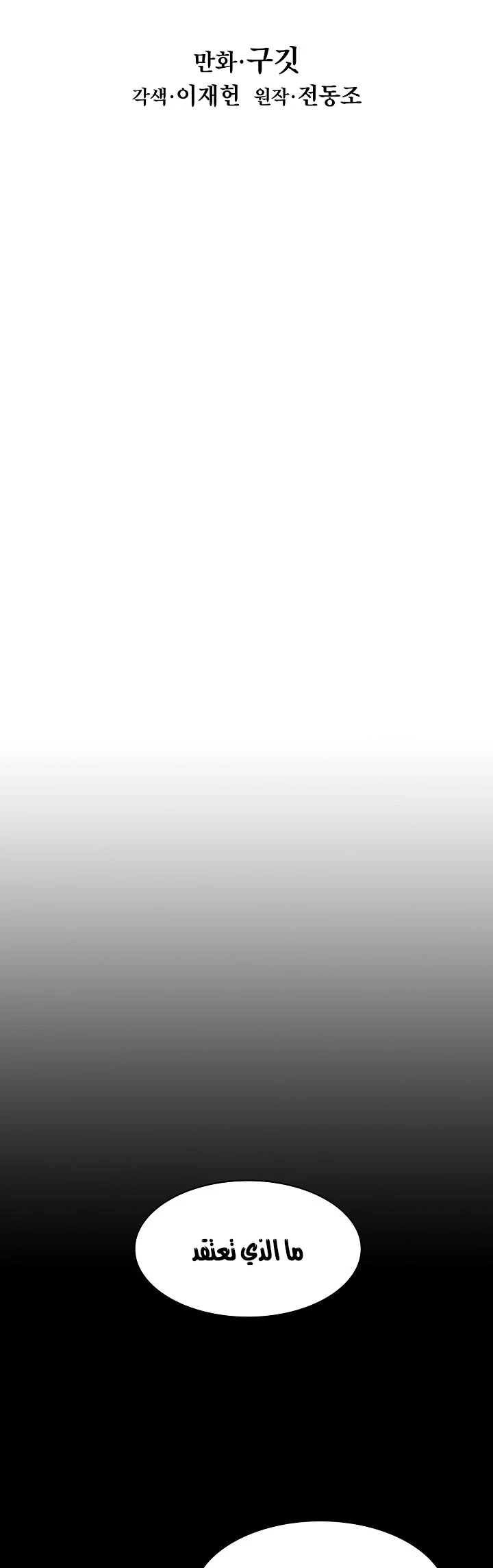 صفحة 6 — MookHyang - Dark Lady الفصل 133