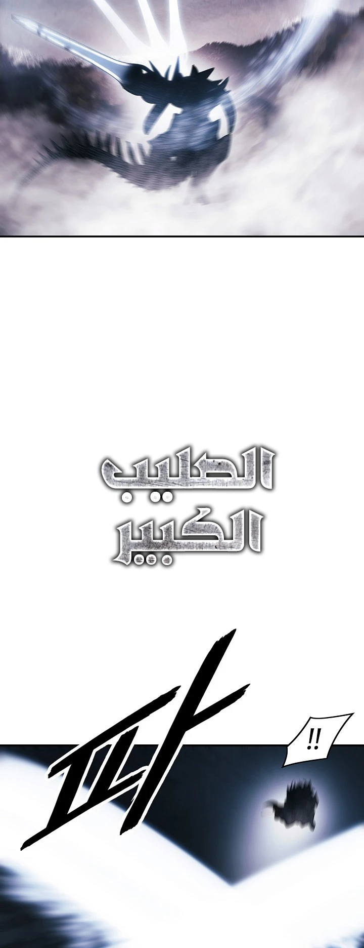 صفحة 17 — MookHyang - Dark Lady الفصل 133