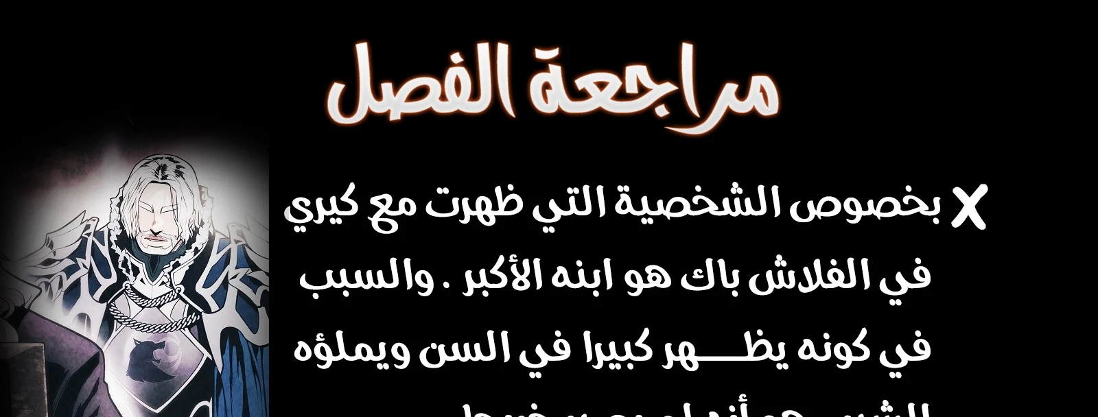 صفحة 56 — MookHyang - Dark Lady الفصل 133