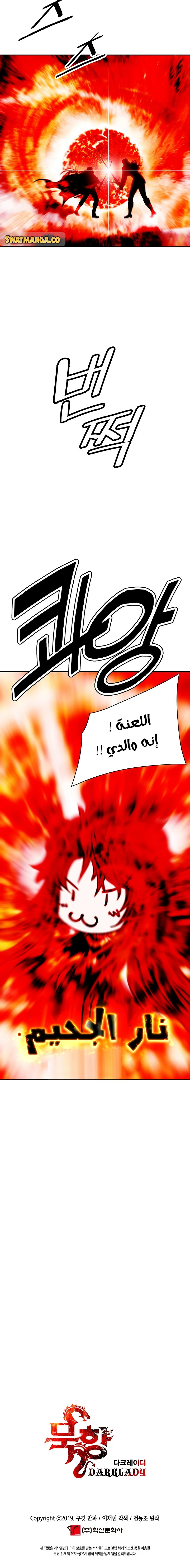 صفحة 12 — MookHyang - Dark Lady الفصل 134