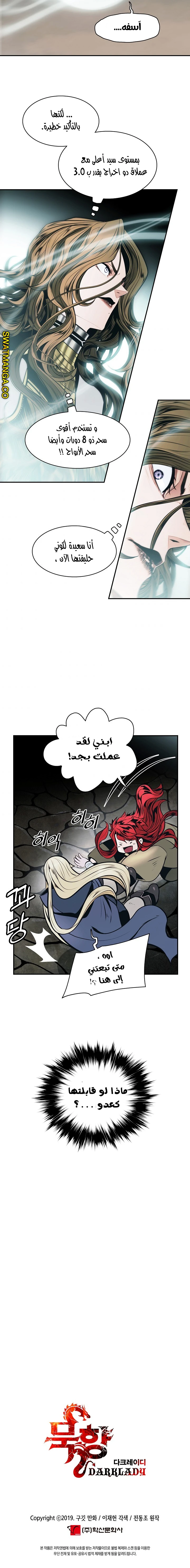صفحة 11 — MookHyang - Dark Lady الفصل 135