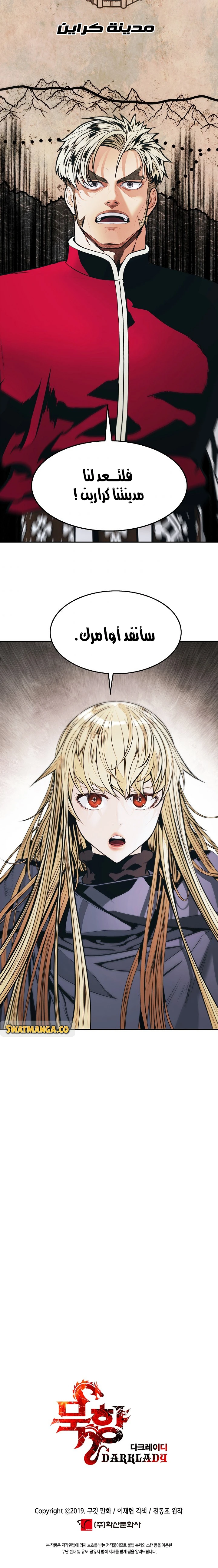 صفحة 11 — MookHyang - Dark Lady الفصل 136