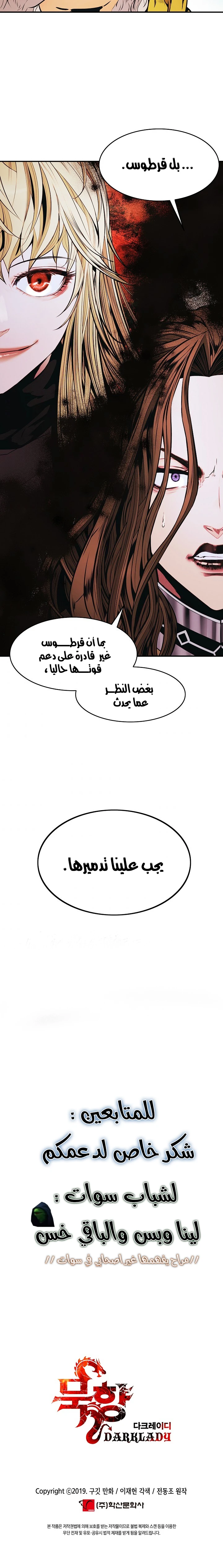 صفحة 13 — MookHyang - Dark Lady الفصل 138