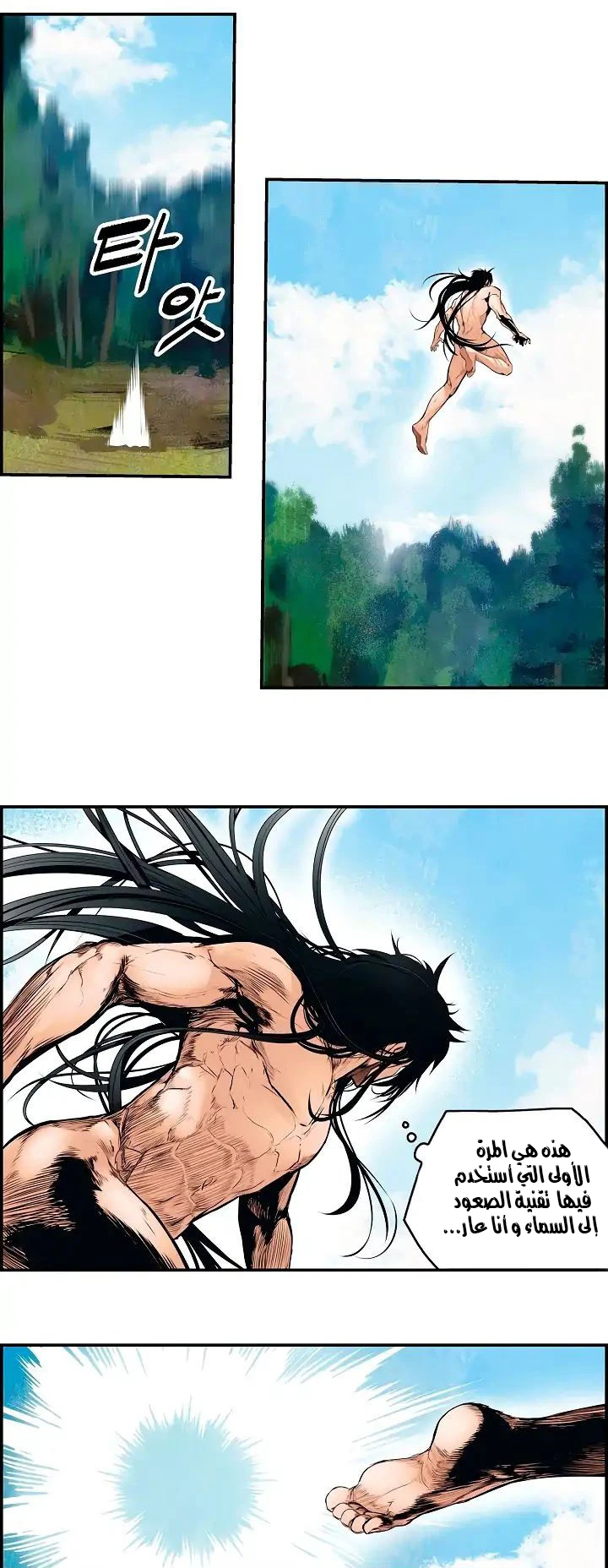 صفحة 54 — MookHyang - Dark Lady الفصل 1