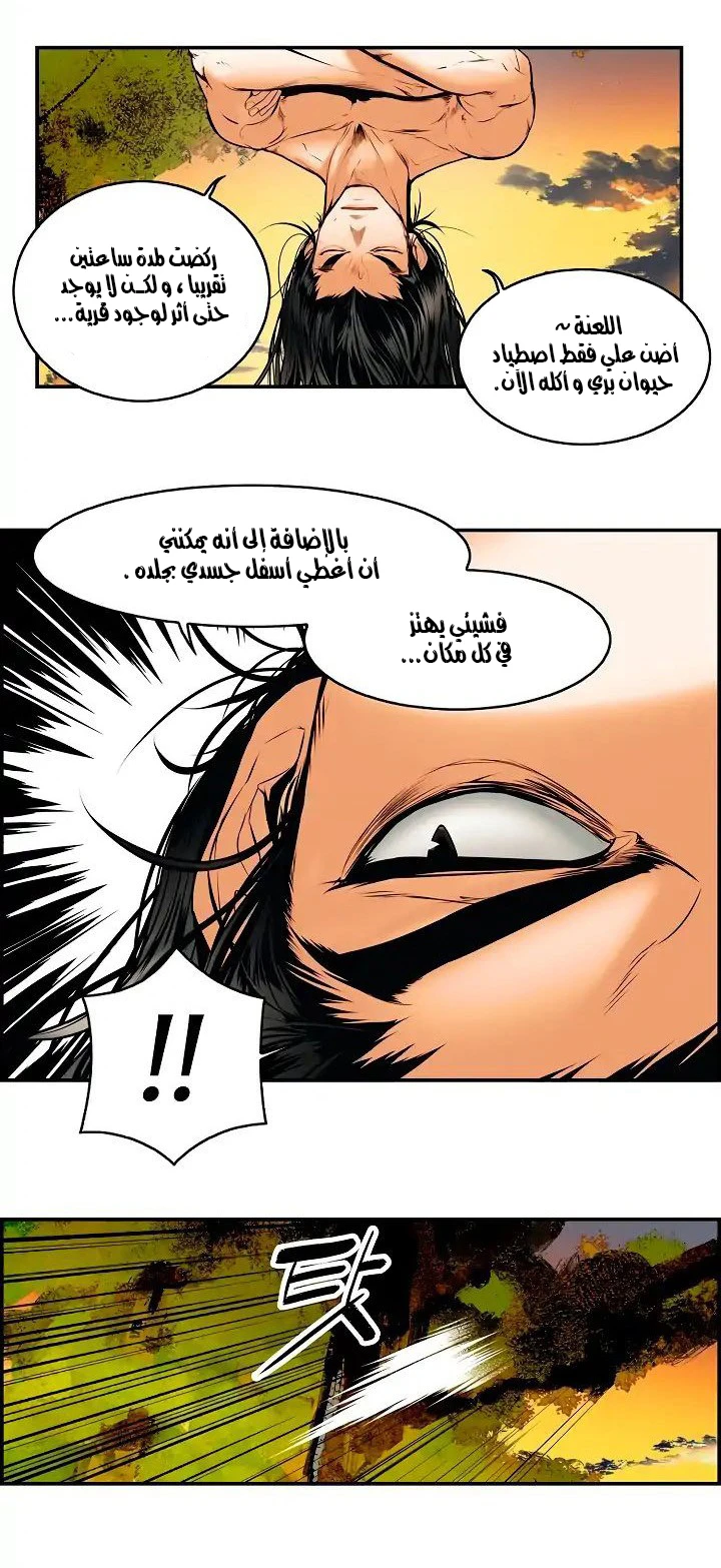 صفحة 58 — MookHyang - Dark Lady الفصل 1