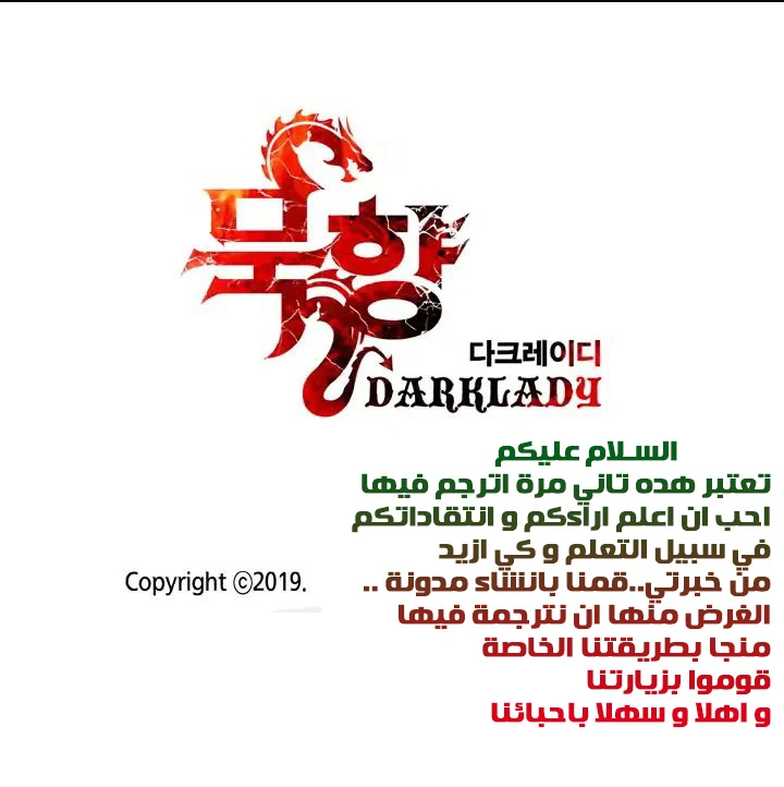 صفحة 39 — MookHyang - Dark Lady الفصل 1