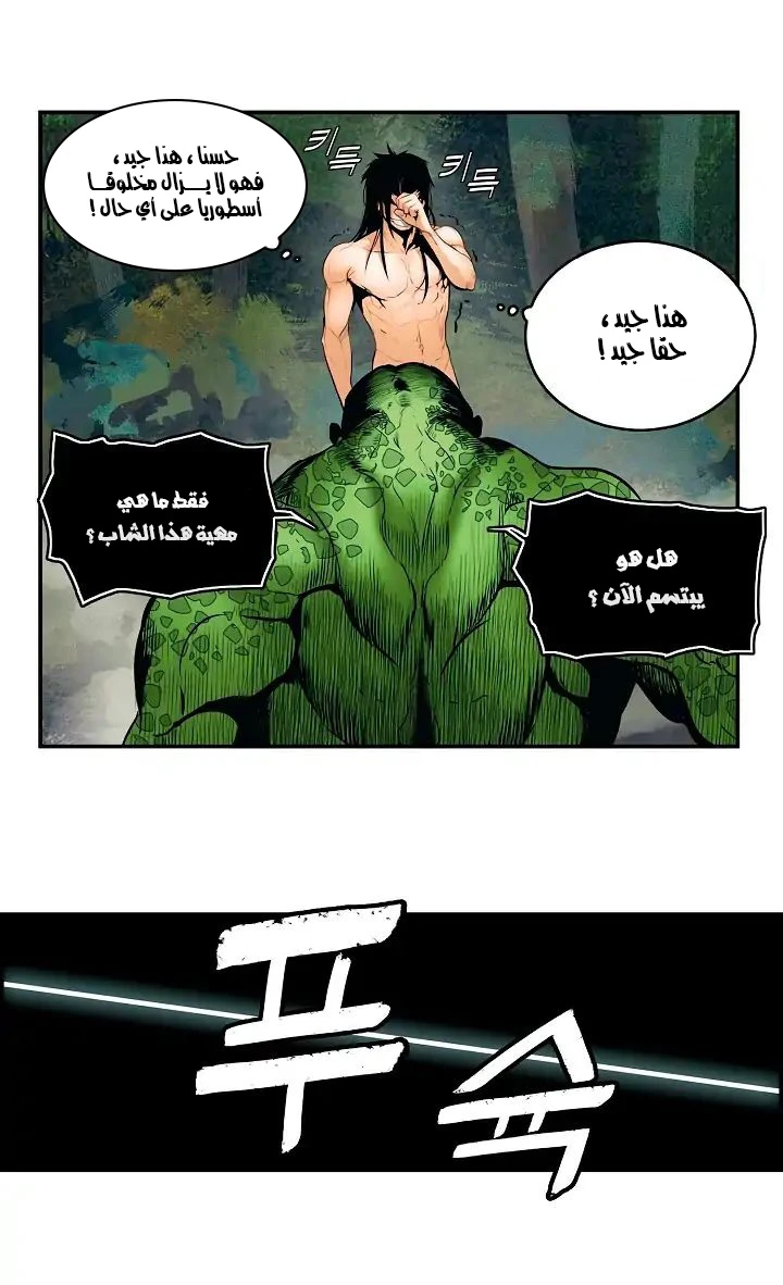 صفحة 14 — MookHyang - Dark Lady الفصل 1