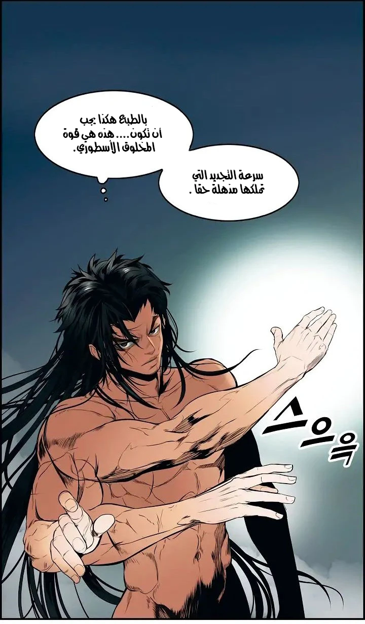 صفحة 18 — MookHyang - Dark Lady الفصل 1