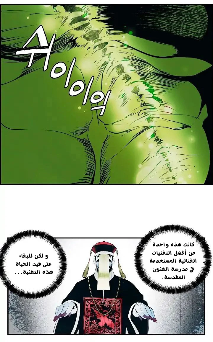 صفحة 21 — MookHyang - Dark Lady الفصل 1