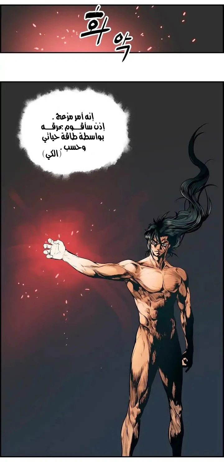 صفحة 22 — MookHyang - Dark Lady الفصل 1